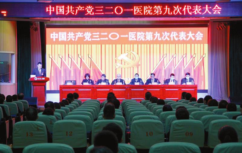 三二〇一医院第九次党代会召开 - 汉中日报2020年12月18日 第04版