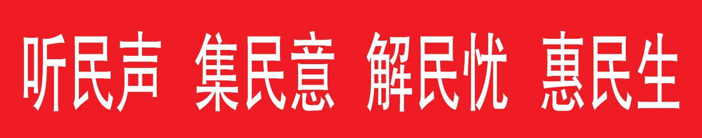 汉台人大：接待日共筑连心桥 听民声解决百姓忧